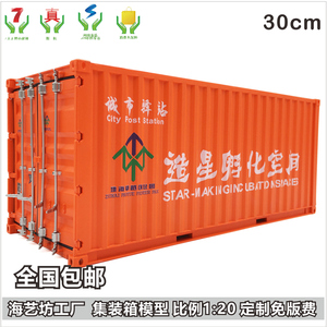 30CM 城市驿站集装箱模型定制 海运货柜礼品制作 海艺坊船模工厂