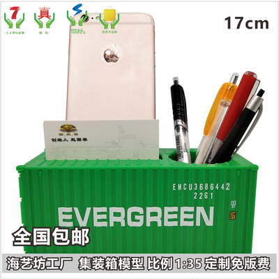 长荣海运EVER GREEN 1:35集装箱模型纸巾盒笔筒 工程集装箱模型纸巾盒笔筒