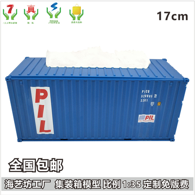 太平航运PIL 1:35集装箱纸巾盒模型 航运海艺坊集装箱模型LOGO定制 来图定制