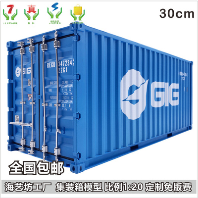 1:20 GIG货柜模型 集装箱礼品 海艺坊船舶定制定做