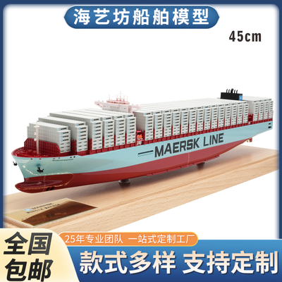 45cm马士基红马双塔纯色 船舶模型订制订做 海艺坊工厂