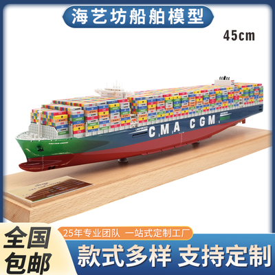 45cm仿真礼品集装箱船模型 船舶模型制作 海艺坊生产工厂