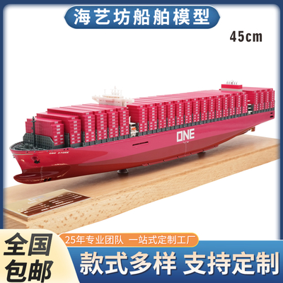 45cm 物流礼品船模型 船厂用轮船模型制作 海艺坊生产工厂