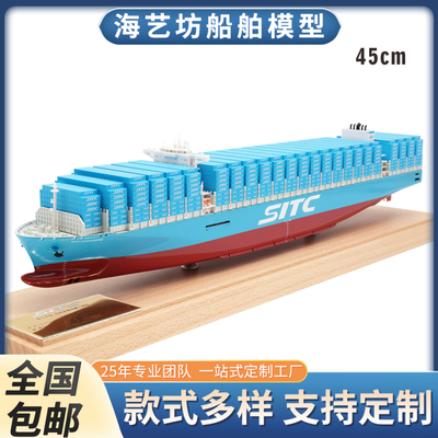 45cm双塔纯色礼品船模 仿真集装箱货柜制做 海艺坊制作
