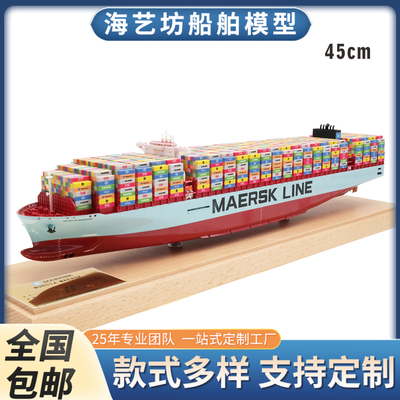 航运礼品轮船模型来图制作 货代货轮模型制做 海艺坊工坊
