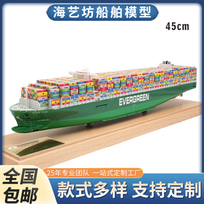 45cm礼品双塔花色集装箱船模 创意船模货柜制作颜色 海艺坊工坊