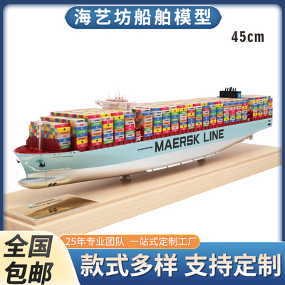 45cm货运礼品货柜船模型制作颜色 礼品船模集装箱船模型批发 海艺坊