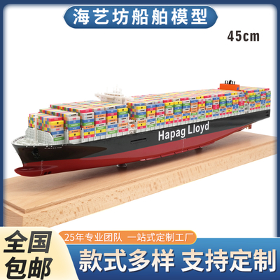 45cm 装饰用货柜船模型定制颜色 仿真船舶制作 海艺坊工坊