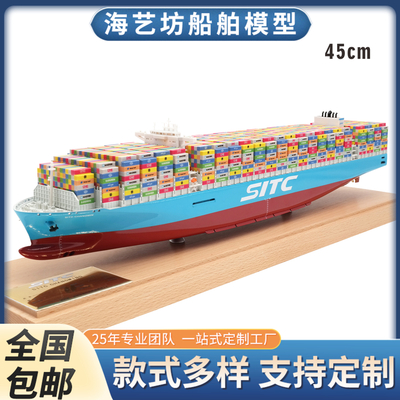45cm开业礼品船模航模来图制作 航运礼品轮船模型制做 海艺坊工厂