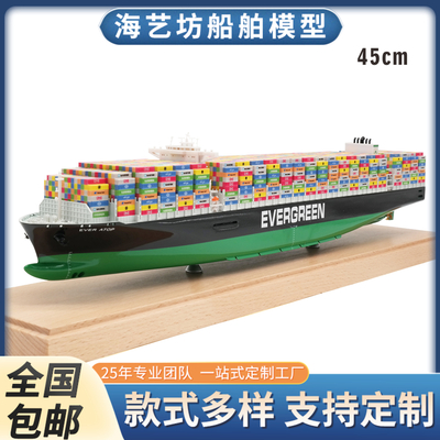 45cm仿真船模型批量制作 船舶货柜礼品制作 海艺坊工厂
