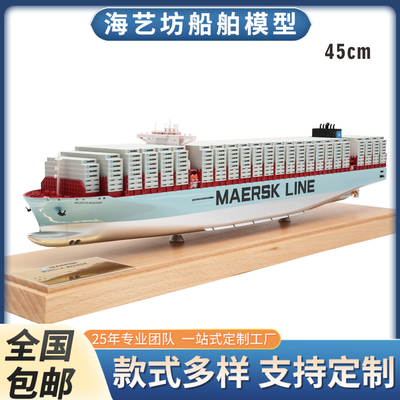 45cm 礼品制作集装箱纯色船模 仿真船模型制作颜色 海艺坊工坊
