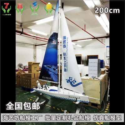 200cm 手工定制武当山户外帆船模 扬州大洋造船有限公司