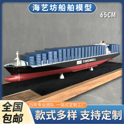 65cm TORGMOLL 单塔拼色船模 仿真船模型制作 海艺坊制作