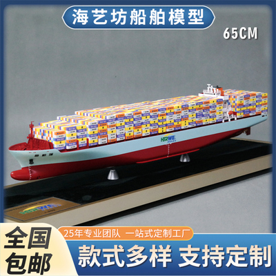 65cm 航运花色单塔船模批量定制集装箱船模海艺坊船模工厂 模型船