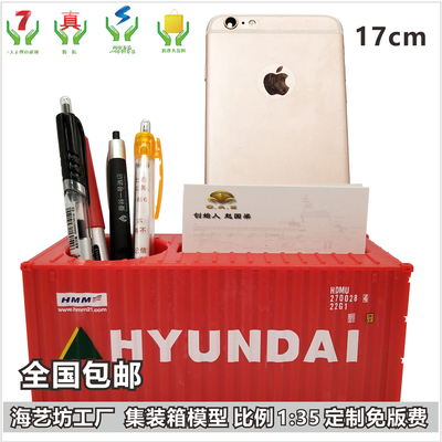 现代船务 1:35集装箱模型纸巾盒笔筒 展示用集装箱模型纸巾盒笔筒 定制