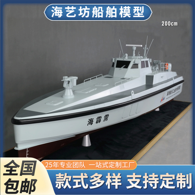 2米海霹雳游艇模型制作 定制游艇船模型 海艺坊船舶模型工坊