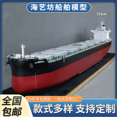 2.24米北京灣香港七舱散货船 仿真船舶模型制作 海艺坊定做