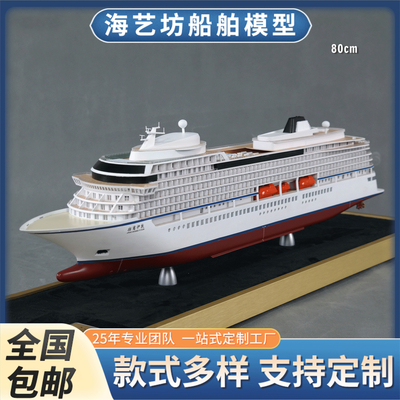 仿真招商伊敦号邮轮船模 船舶模型来图制作 海艺坊
