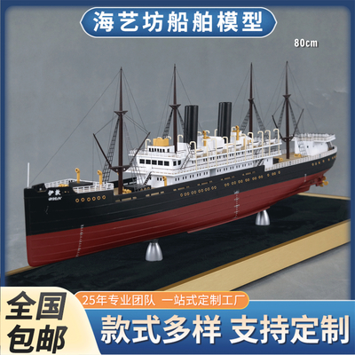80cm老伊敦号船模 个性船模制作 海艺坊工厂定制