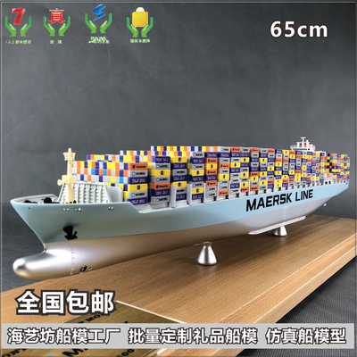 65CM 货柜船 &nbsp;集装箱货轮 航运礼品 企业定制 海艺坊船模