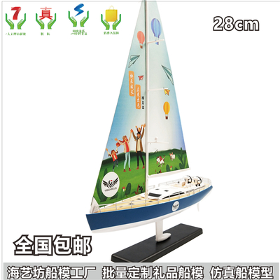 28cm快乐成 批量定制帆船模型江苏东方造船有限公司 海艺坊船模