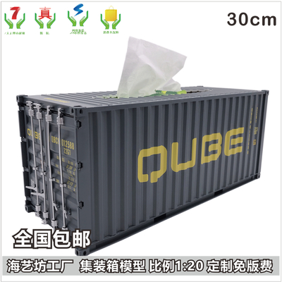 QUBE纸巾盒模型 1:20创意集装箱模型批发 海艺坊模型