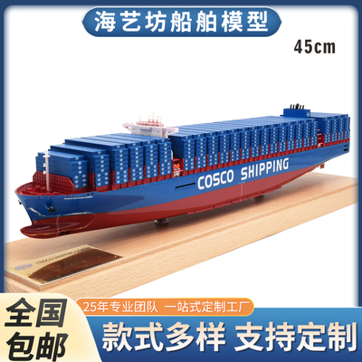 45cm 集装箱双塔纯色船模 仿真货柜船模型 海艺坊工厂