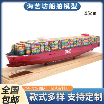 45cm礼品船模货柜制作颜色 花色模型仿真制做 海艺坊工厂