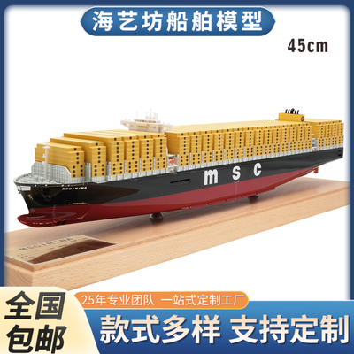 45cm 纯色双塔船模制作 货运集装箱船模型 &nbsp;海艺坊生产工坊