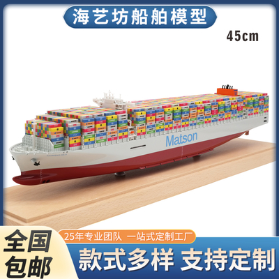 开业礼品轮船模型制作 创意集装箱船模型制做 海艺坊工坊