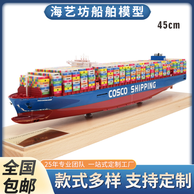 45cm仿真货柜双塔花色 集装箱船模模型制作 海艺坊工厂