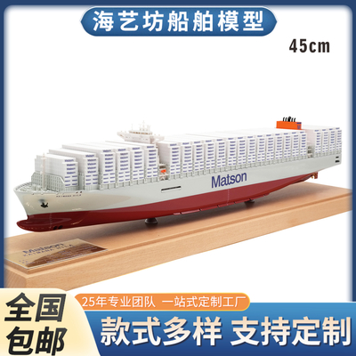 45cm 双塔纯色船模 仿真集装箱货柜模型 海艺坊定制