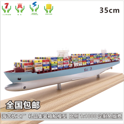 35CM复旦大学船模型 集装箱船模航运礼品 运输船模型