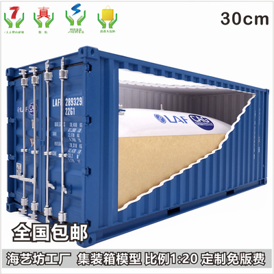 LAF液袋集装箱模型 礼品模型 海艺坊模型工厂