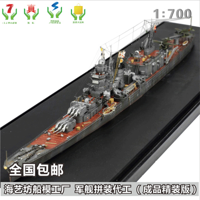 1:700大淀号轻巡洋舰 军舰船舶订制订做 海艺坊船舶模型