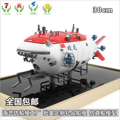 30cm蛟龙号模型 潜艇模型定做 航模船 海艺坊 船模型