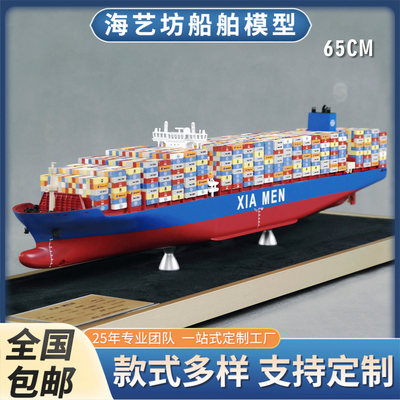 65cm XIA MEN 双塔花色船模 仿真集装箱单塔花色 海艺坊工坊制作