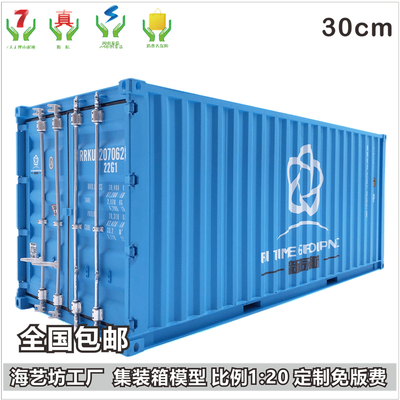 1:20 新咏航集装箱模型礼品 海艺坊运输船模型工厂