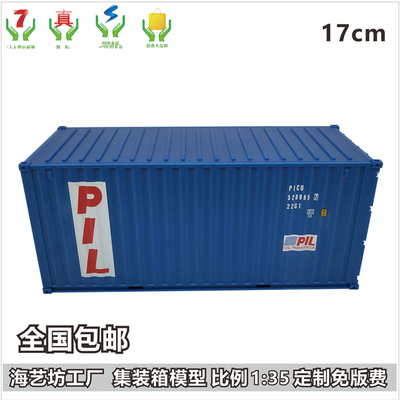 太平船务PIL 1:35集装箱模型 货运集装箱模型纸巾盒笔筒 海艺坊货柜模型