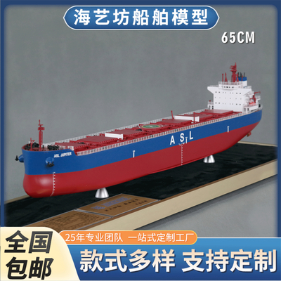 65cm ASL JUPITER七舱散货船 航运礼品船舶模型定制定做 海艺坊