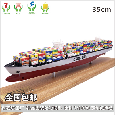 CSBC LINE船模型 仿真船舶模型 货运摆件 海艺坊厂家