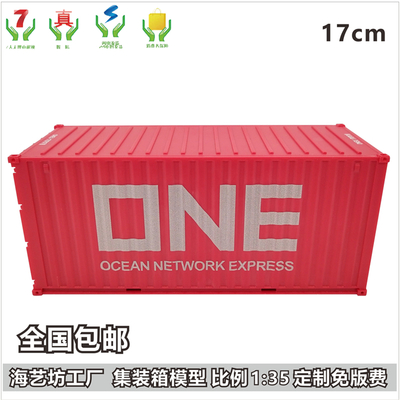 ONE航运 1:35集装箱模型 主题海艺坊货柜模型批发 海艺坊集装箱模型工厂
