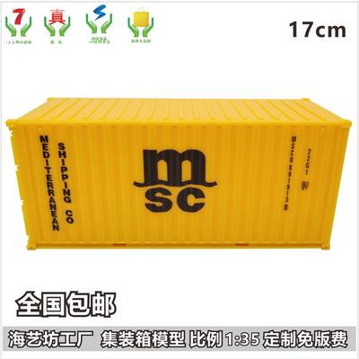 MSC地中海航运 1:35集装箱模型 船公司海艺坊集装箱模型纸巾盒笔筒 定制