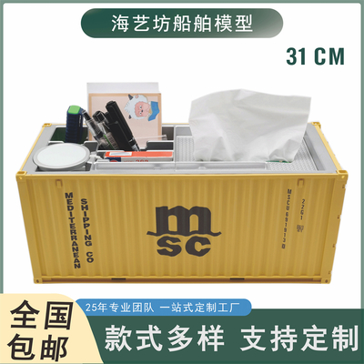 1比20新款地中海集装箱笔筒 创意货柜纸巾盒笔筒模型 海艺坊制作