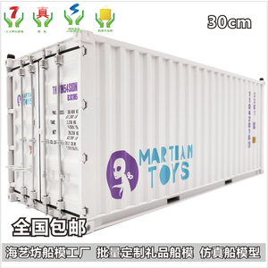 20GP MARTIAN TOYS 集装箱模型 公司礼品 海艺坊航海模型摆件定制
