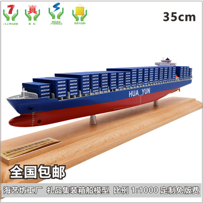 35CM HUA YUN船模型 海艺坊定制定做 船模型制作工厂