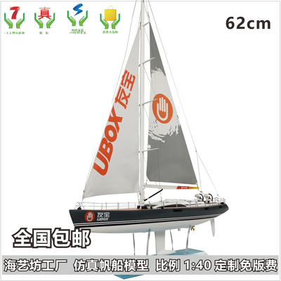 62cm友宝科技批量定制帆船模型山东黄海造船有限公司海艺坊船模