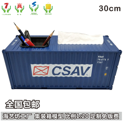 北欧亚CSAV 集装箱模型纸巾盒笔筒 1:20货柜模型 展示用集装箱模型LOGO定制