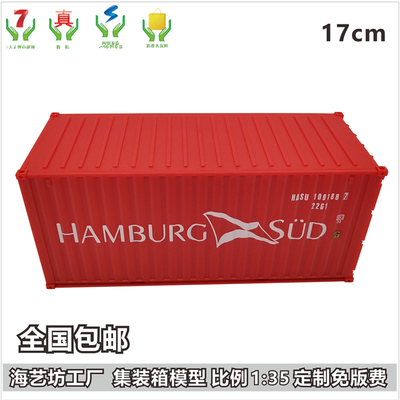 汉堡南美航运 1:35集装箱模型 主题集装箱模型纸巾盒笔筒 海艺坊定制