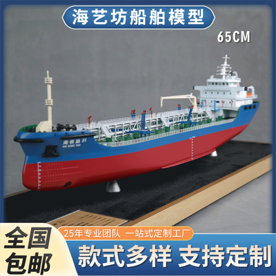 65cm仿真油轮船舶模型 展示用轮船模型制作 海艺坊生产制作